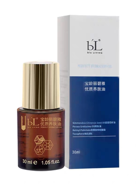 宝龄丽碧雅优质养肤油
