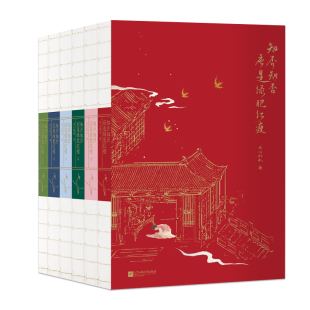 【新华文轩】知否知否应是绿肥红瘦 新版全6册【超多精美赠品】赵丽颖冯绍峰知否知否小说原著 关心则乱著 磨铁图书