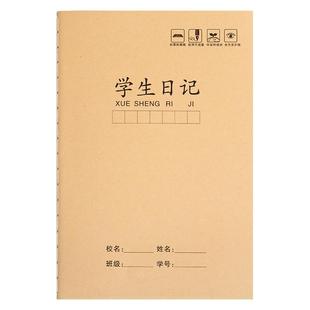 牛皮学生日记小学生一年级二2三3四4年级小学课文本作文簿方格薄A5牛皮纸儿童通用统一专用格子写日记的32开K