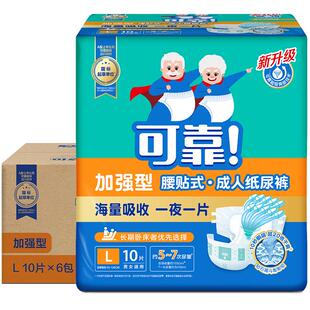 可靠成人纸尿裤加强型夜用大号L码老人专用尿不湿加厚纸尿布箱装