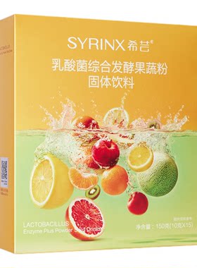 希芸正品水果孝素乳酸菌酵素粉