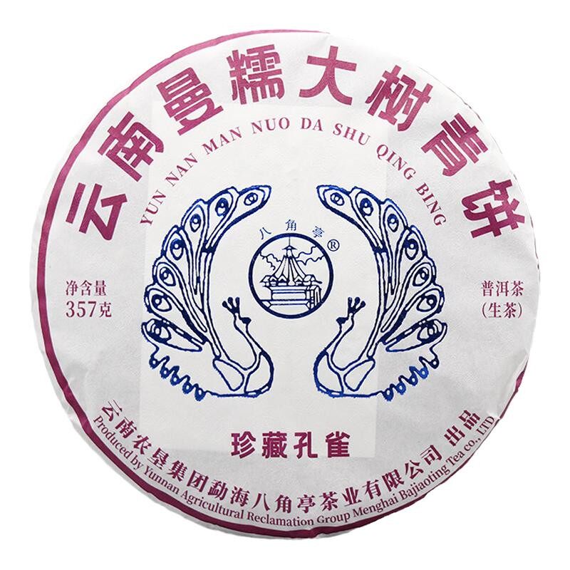 曼糯大树青饼生茶八角亭孔雀珍藏