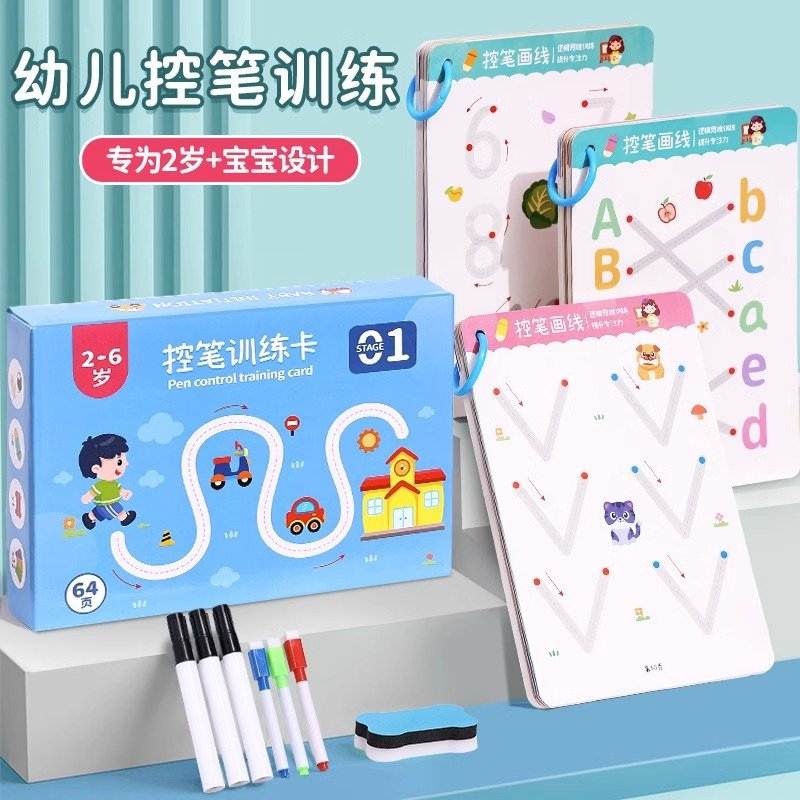 2控笔训练本幼儿园可纸入门趣味宝宝基础练习卡片儿童练字擦写早