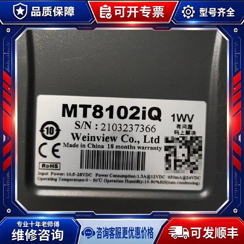 【议价-可维修】通 WEINTEK MT8102iQ 1WV /均有货