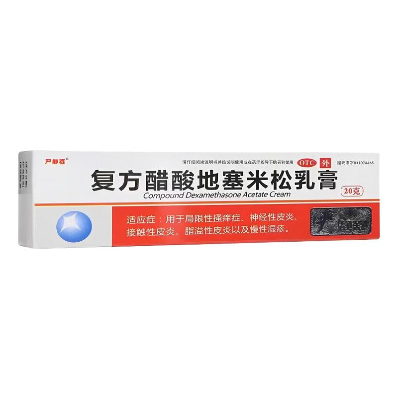 复方醋酸地塞米松乳膏湿疹皮炎止痒膏治神经脂溢性皮炎真菌感染