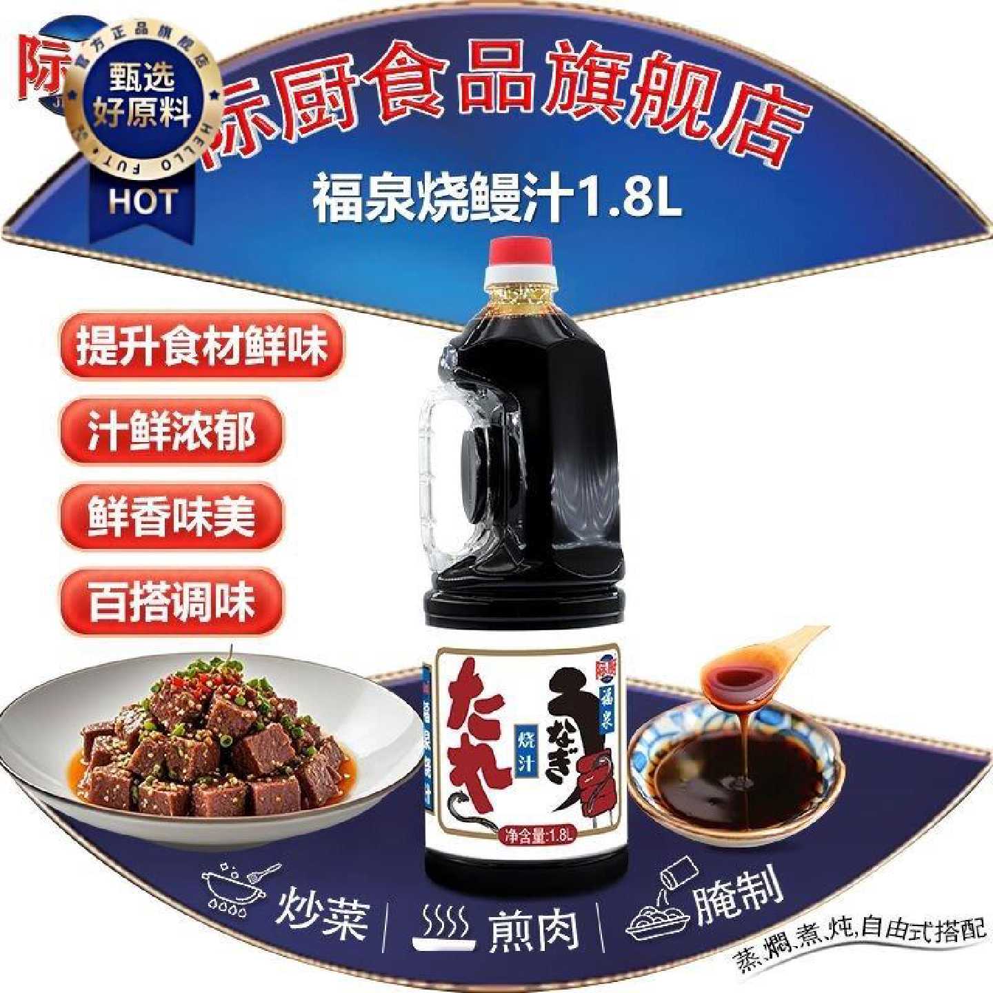 际厨福泉烧汁1.8升日式调料烧鳗鱼汁烧烤肉叉烧酱烧汁日式 烧鳗汁