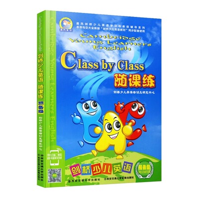 剑桥少儿英语随课练AB卷