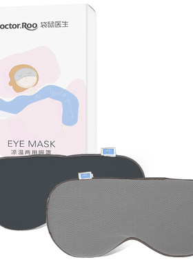 袋鼠医生睡眠眼罩遮光