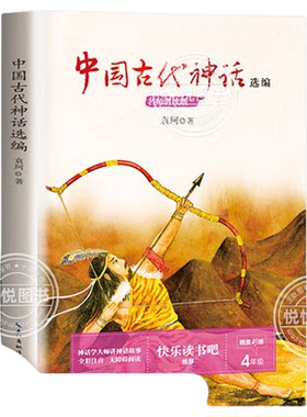 袁珂中国古代神话故事