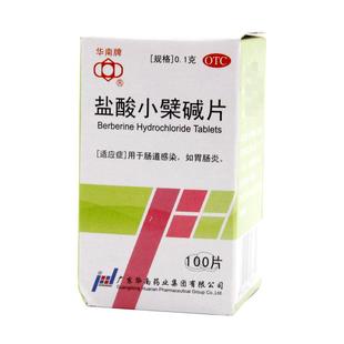 华南牌盐酸小檗碱片黄连素复方100片拉肚子肠炎止泻药肠胃炎肠道