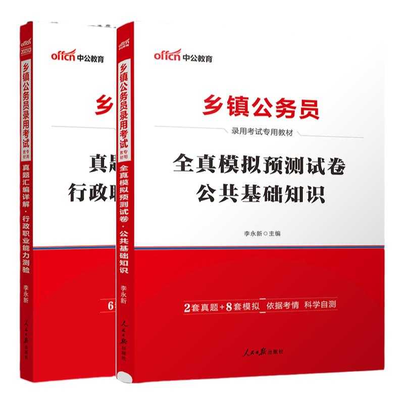 山东乡镇公务员c类用书2026中公