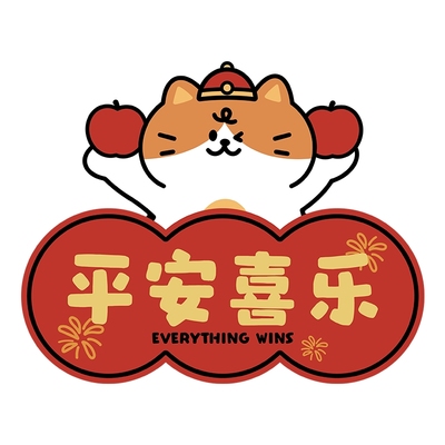 平安喜乐创意寓意玄关摆件小摆画