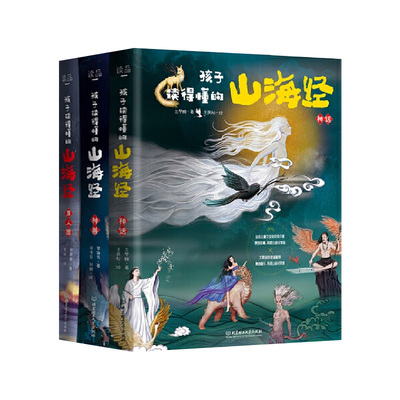 孩子读的懂山海经小学生版