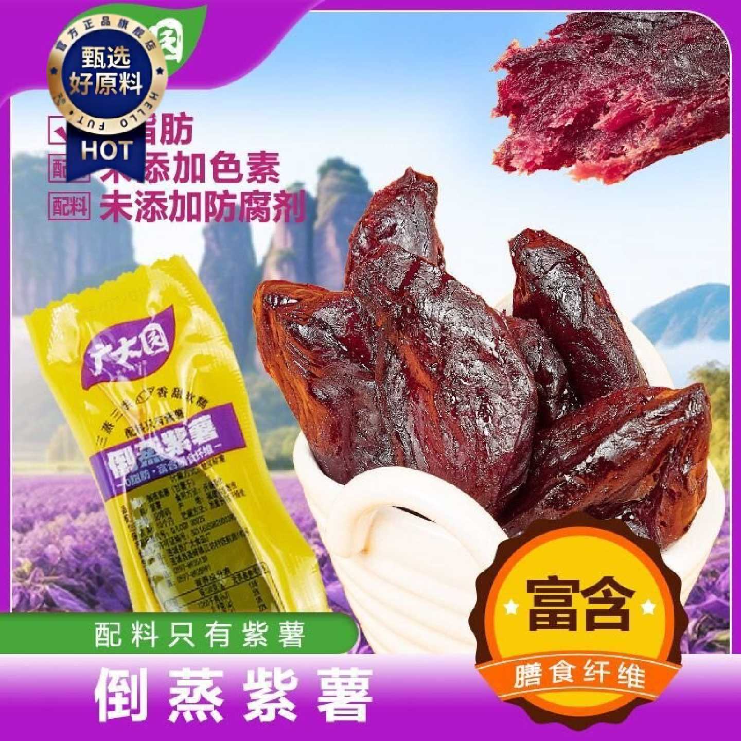 广大园倒蒸紫薯干500g地瓜干软糯香甜解馋休闲零食