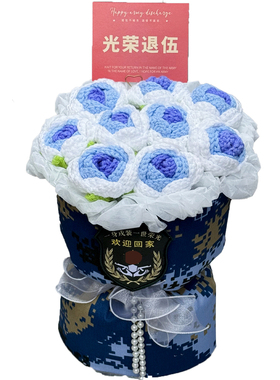 创意成品手工针织玫瑰仿真毛线花束退伍花束接站送老公男朋友礼物