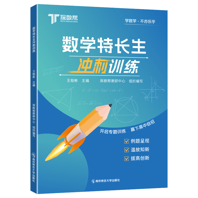 初中尺规作图精选200题初中数学特长生冲刺训练 南师大启东中学奥赛训练教程 培优生题曲指导 七八九年级竞赛真题高中自主招生