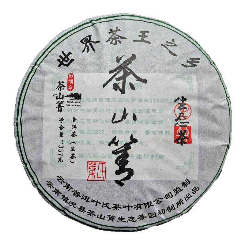 大叶种357g绵纸包装普洱七子饼茶