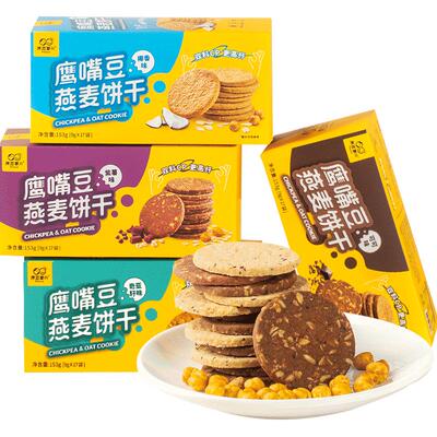 原豆复兴鹰嘴豆燕麦饼干高纤全麦曲奇谷物高膳食纤维健康营养早餐