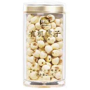 【建宁有机莲子250g*1罐】建莲官方旗舰店通芯白莲去芯干货优等品