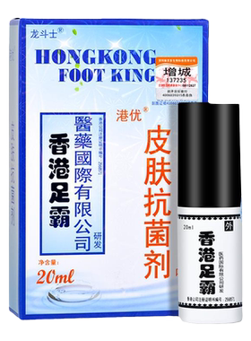 龙斗士香港足霸抗菌剂止痒喷雾