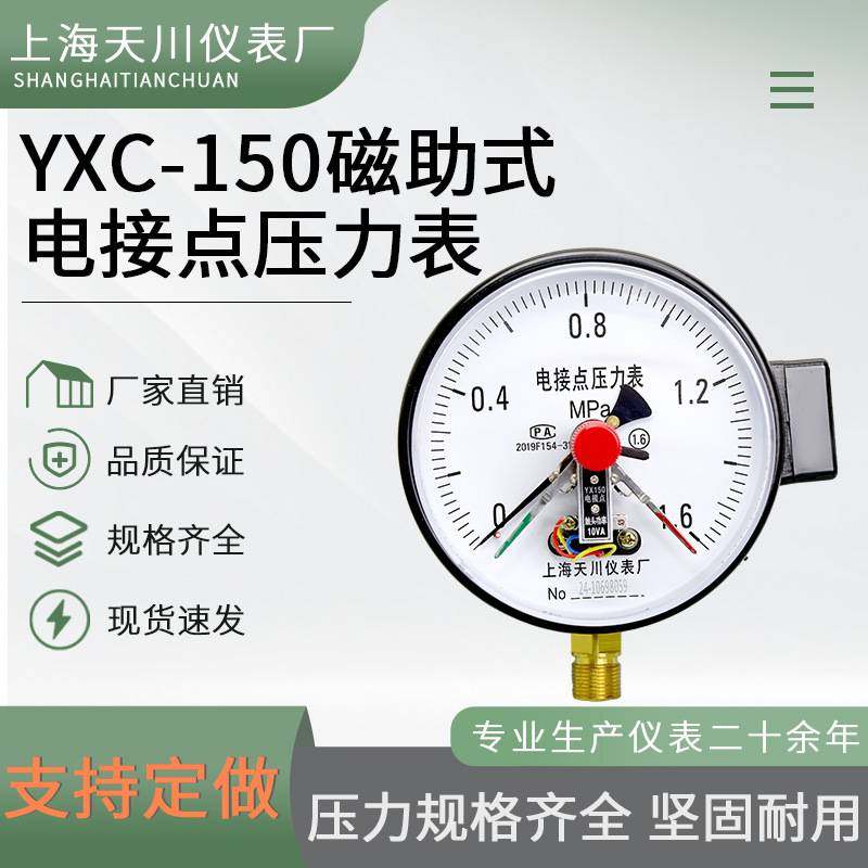 厂家推荐YXC-150电接点磁控制压力表压力表式电接点助水泵