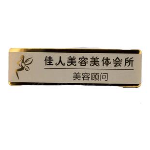 高档美甲美发店美容院工牌制作金属胸牌定制养生店长工号牌不锈钢