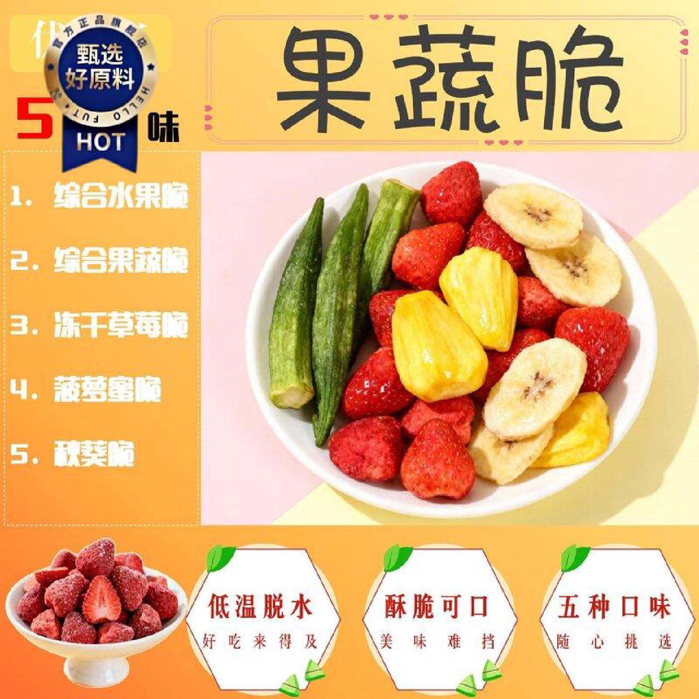 优米尚综合果蔬脆水果脆果蔬干脱水蔬菜水果菠萝蜜秋葵即食零食品