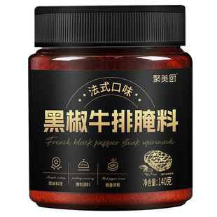 法式黑椒牛排腌料黑胡椒盐焗粉烤牛扒牛排专用腌制调料官方旗舰店