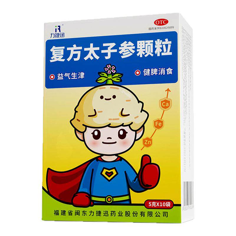 [力捷迅]复方太子参颗粒5g*10袋/盒