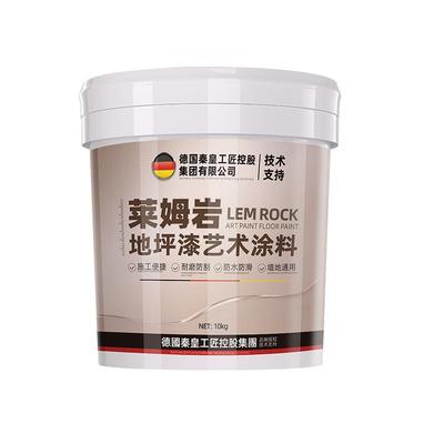 十合一地坪漆家用室内水泥地面专用环氧彩砂自流平莱姆岩地板油漆