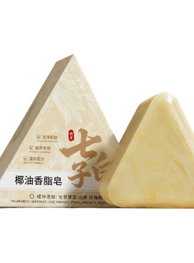 【正品】祛痘除螨七子白沐浴香皂