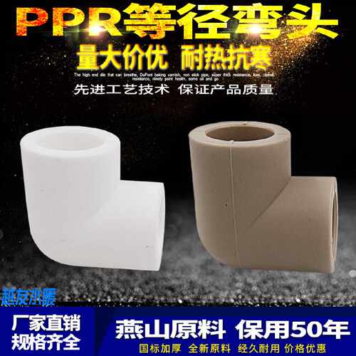 ppr等径弯头4分20 6分25 32 40热熔水管直通家用自来水管配件接头