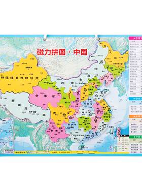 得力益智玩具得力世界中国地图