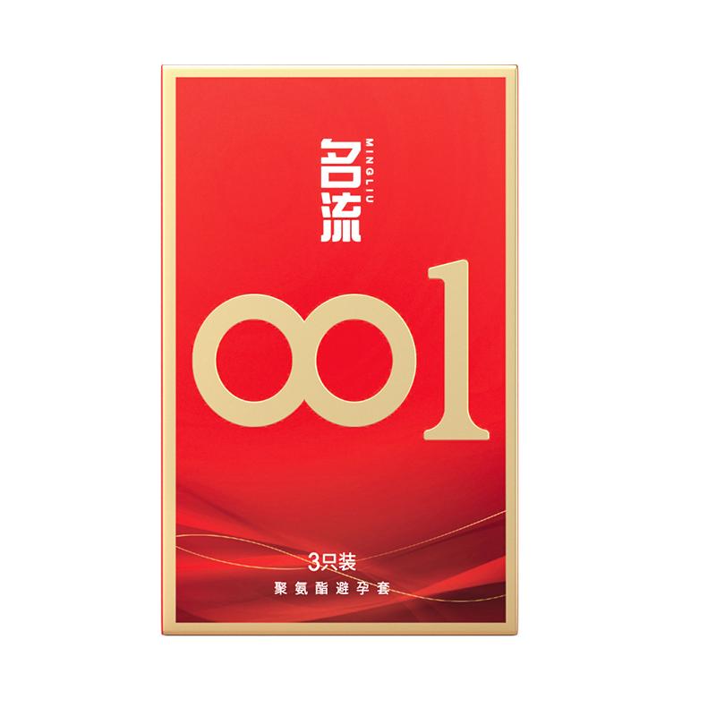 名流001避孕套安全t超薄裸入隐形男女用情趣聚氨酯旗舰店正品官方