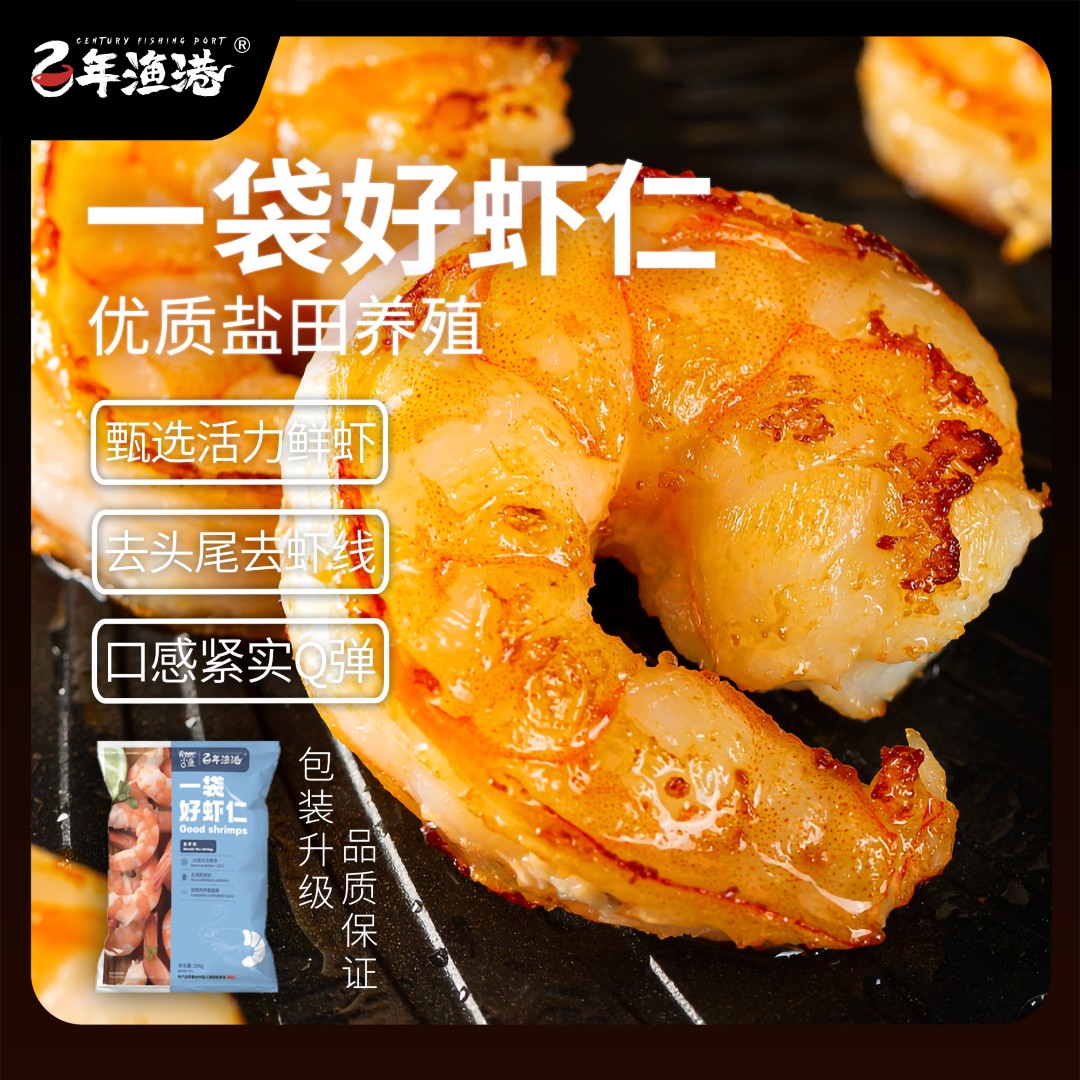 百年渔港一袋好虾仁1KG 5袋非即食新鲜冷冻包邮营养高品质锁鲜