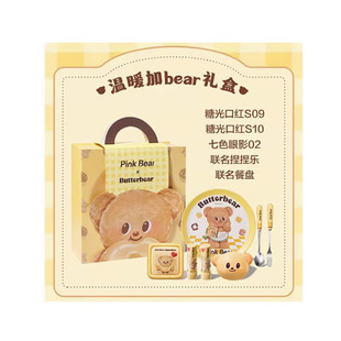pinkbear黄油小熊皮可熊联名礼盒皮克熊小丑鱼唇釉彩妆520礼物