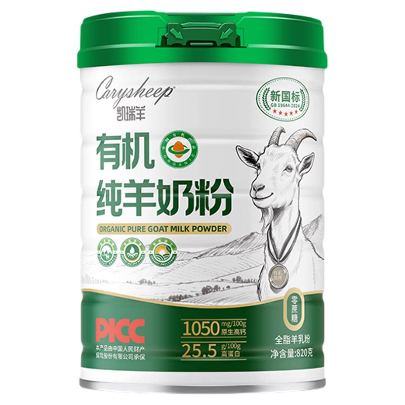 凯瑞羊中老人有机羊奶粉旗舰店