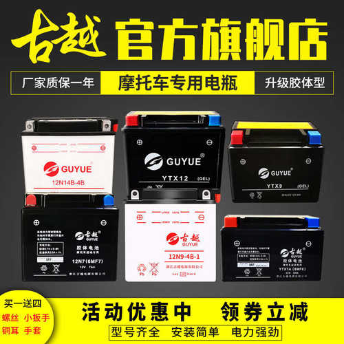 古越摩托车电瓶12v9a免维护干蓄电池125弯梁踏板车通用加水型7ah