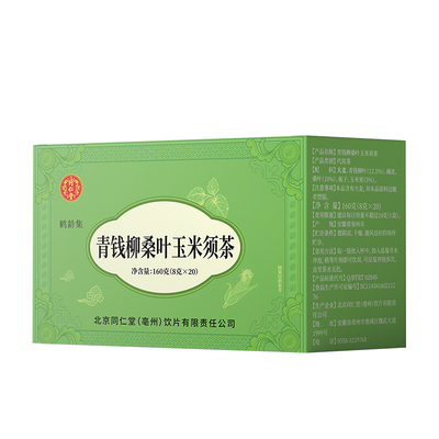 北京同仁堂官方正品脂肪肝降脂茶