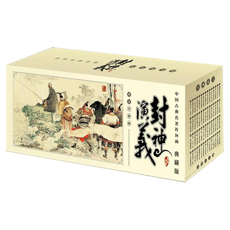 全套60册封神演义典藏版中国古典名著连环许仲琳原著封神演义小人书怀旧珍藏漫画版白话文儿童读物历史故事书青少年和平