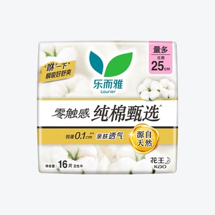 陈瑶同款！乐而雅纯棉卫生巾