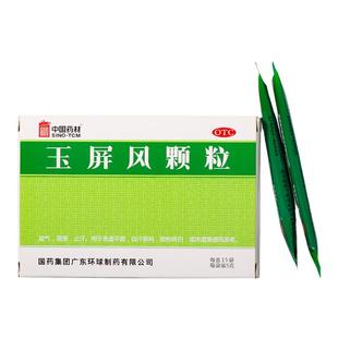 中国药材玉屏风颗粒益气止汗盗汗中药体虚气虚玉屏风散搭配生脉饮