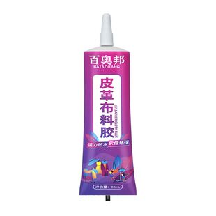 衣服胶水专用胶粘logo布料的胶补衣沾印花标志裤子鞋垫牛仔裤破洞胶布艺软胶修补强力修复高粘度软性防水破损