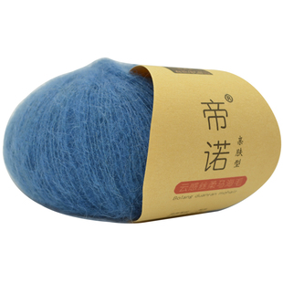 帝诺细线马海毛毛线团手工编织diy钩针材料包围巾软糯真丝羊毛线