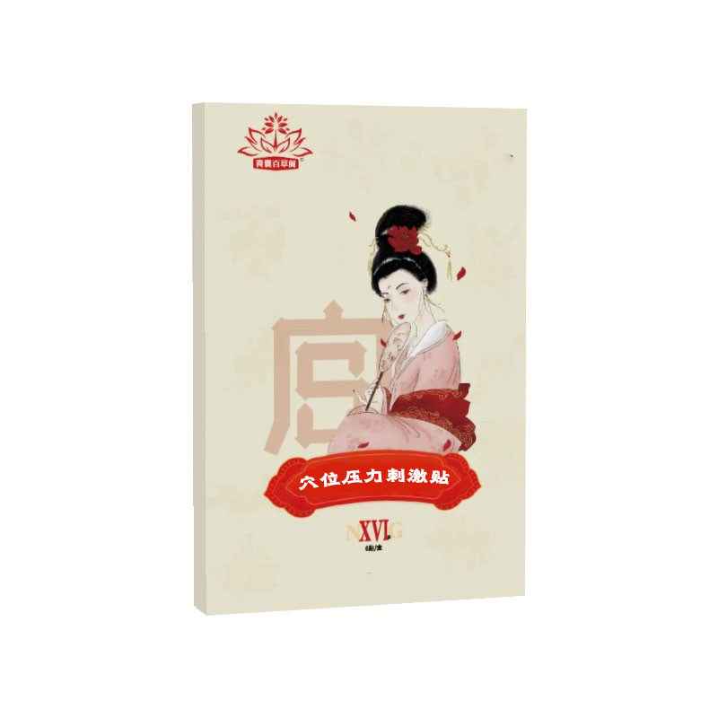 痛经神器宫寒调理小腹暖宫草本贴
