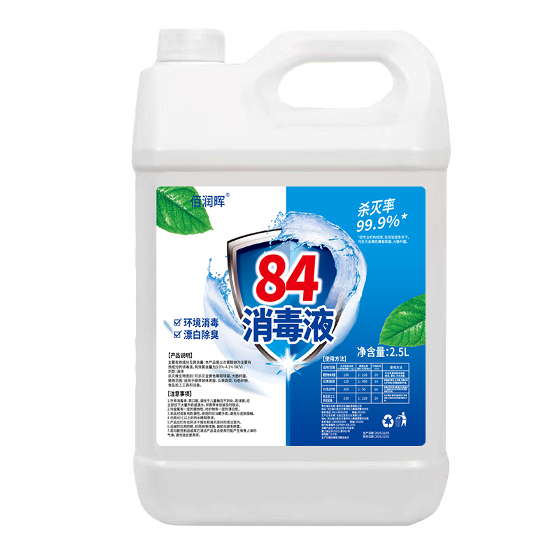 84消毒液消毒水杀菌家用