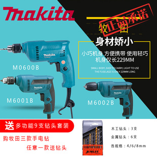 ㊣牧田手电钻M0600B M6002B起子机家用电动螺丝多功能电钻 M6001B