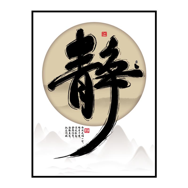 书法海报墙贴贴纸教室装饰贴画