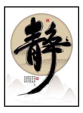 书法海报墙贴贴纸教室装饰贴画