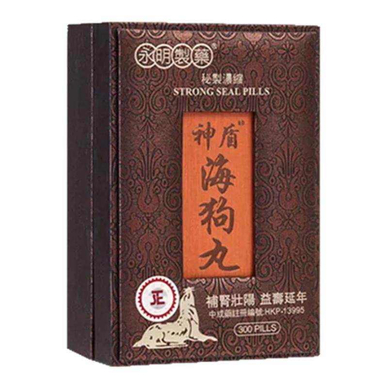 永明制药神盾海狗丸港版300粒*2盒补肾疲劳官方正品直邮